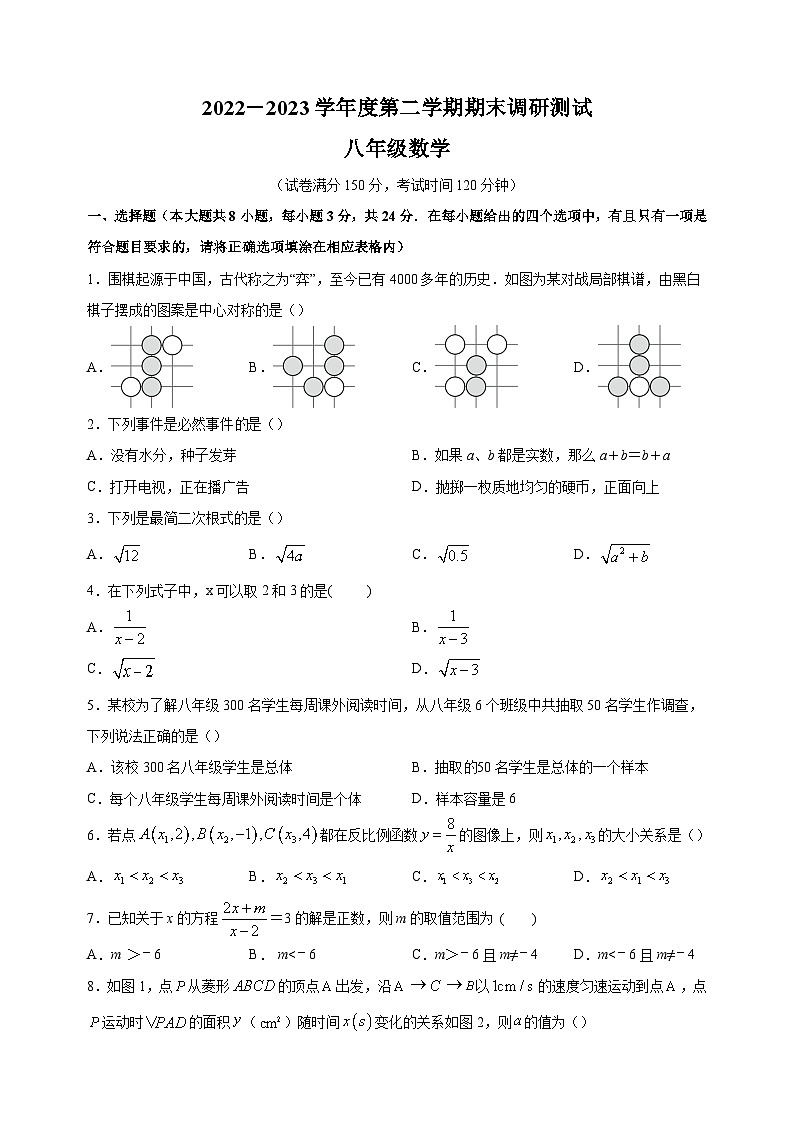 宿遷市宿城區(qū)2022-2023學(xué)年八年級下學(xué)期數(shù)學(xué)期末試卷（含答案解析）第1頁