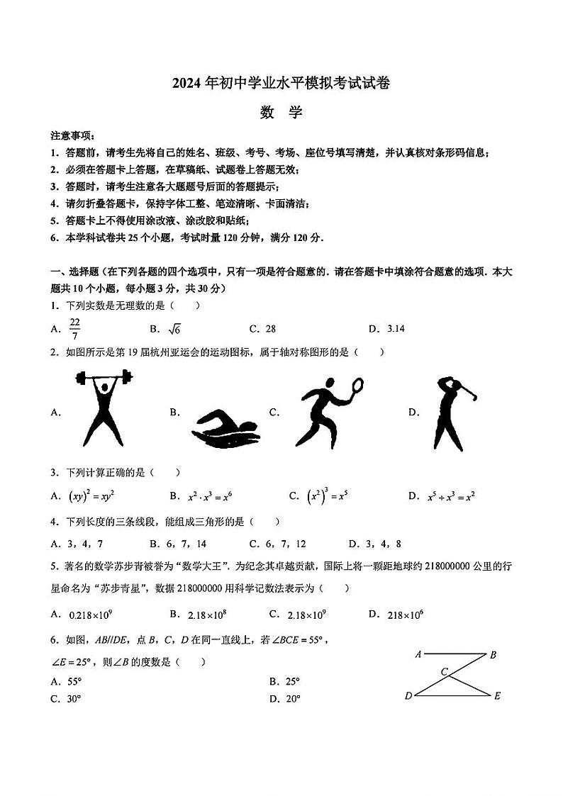2024年湖南省望城区+初中学业水平模拟考试(一模)数学试卷01