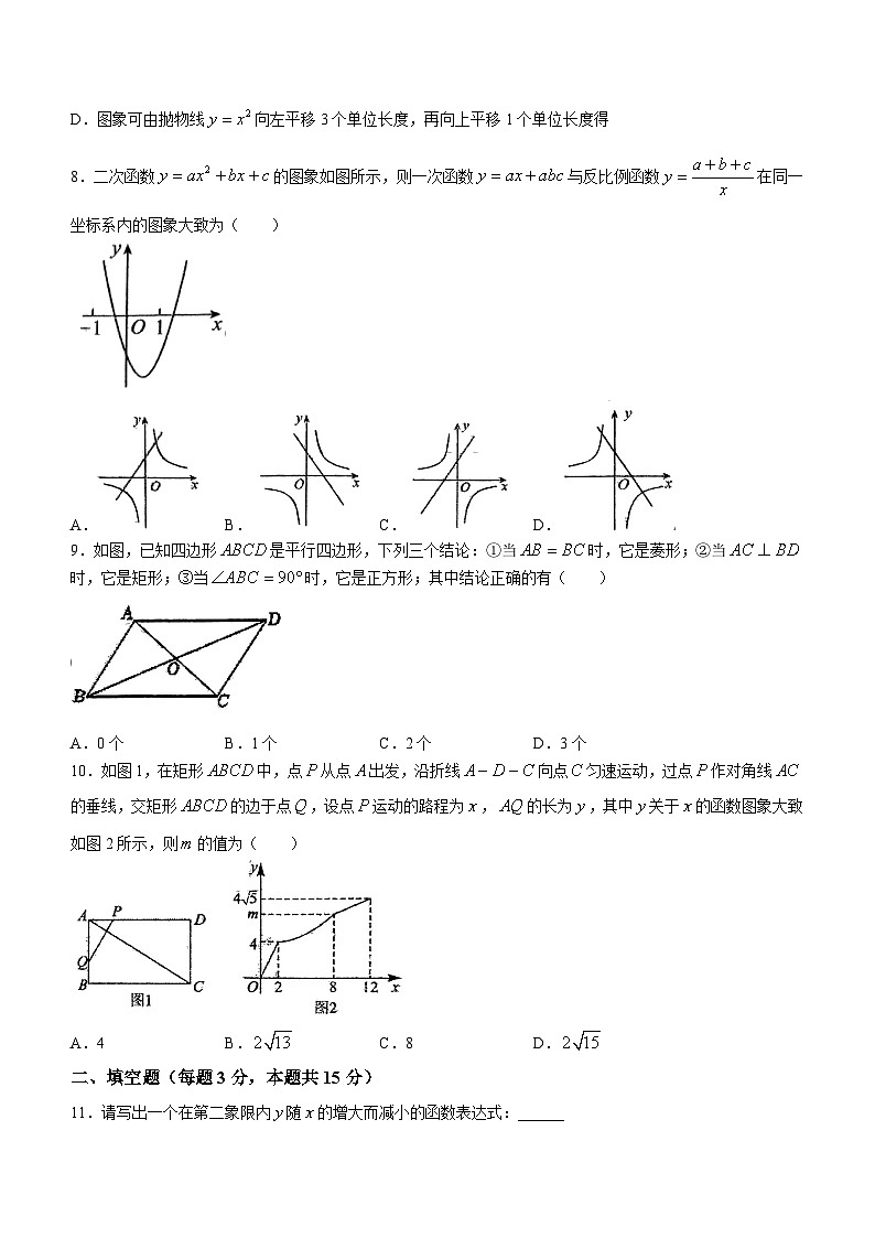 河南省安阳市文峰区安阳正一中学2023-2024学年九年级下学期3月月考数学试题第2页