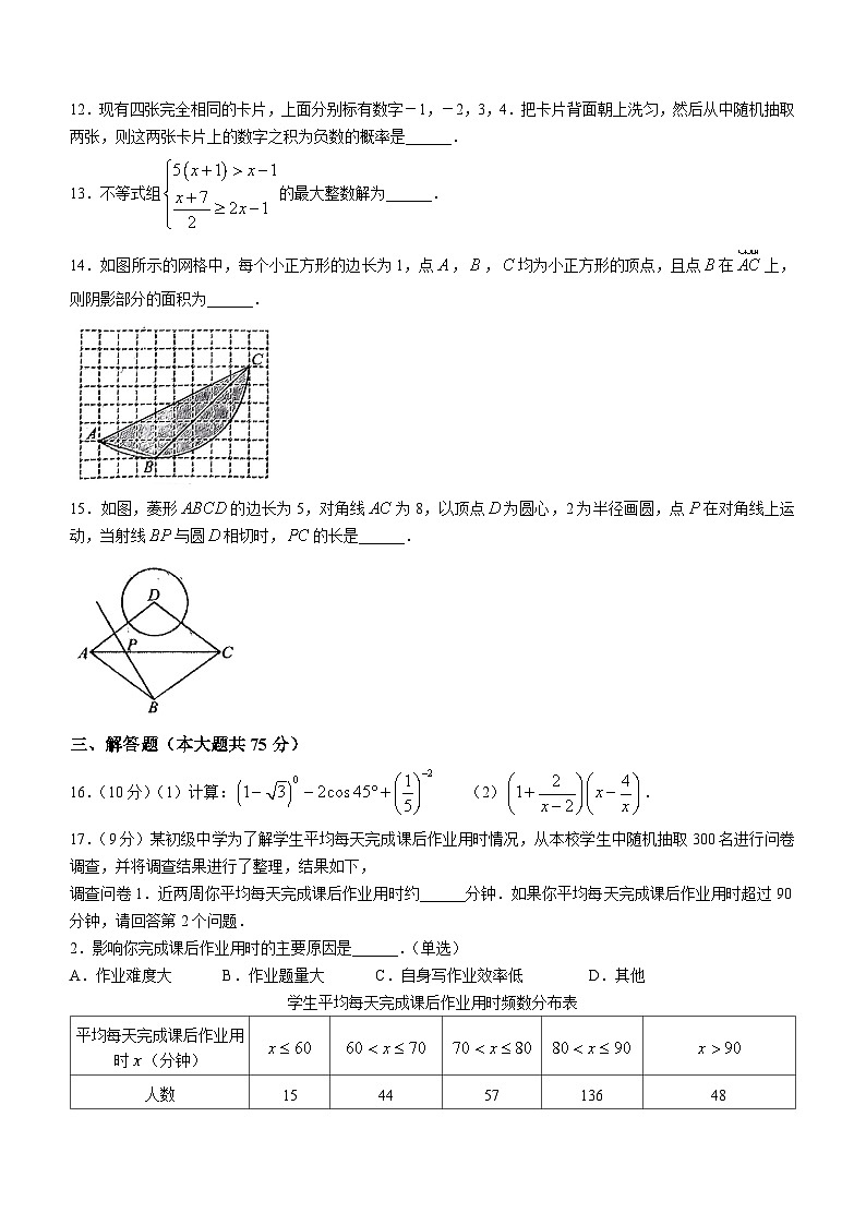 河南省安阳市文峰区安阳正一中学2023-2024学年九年级下学期3月月考数学试题第3页