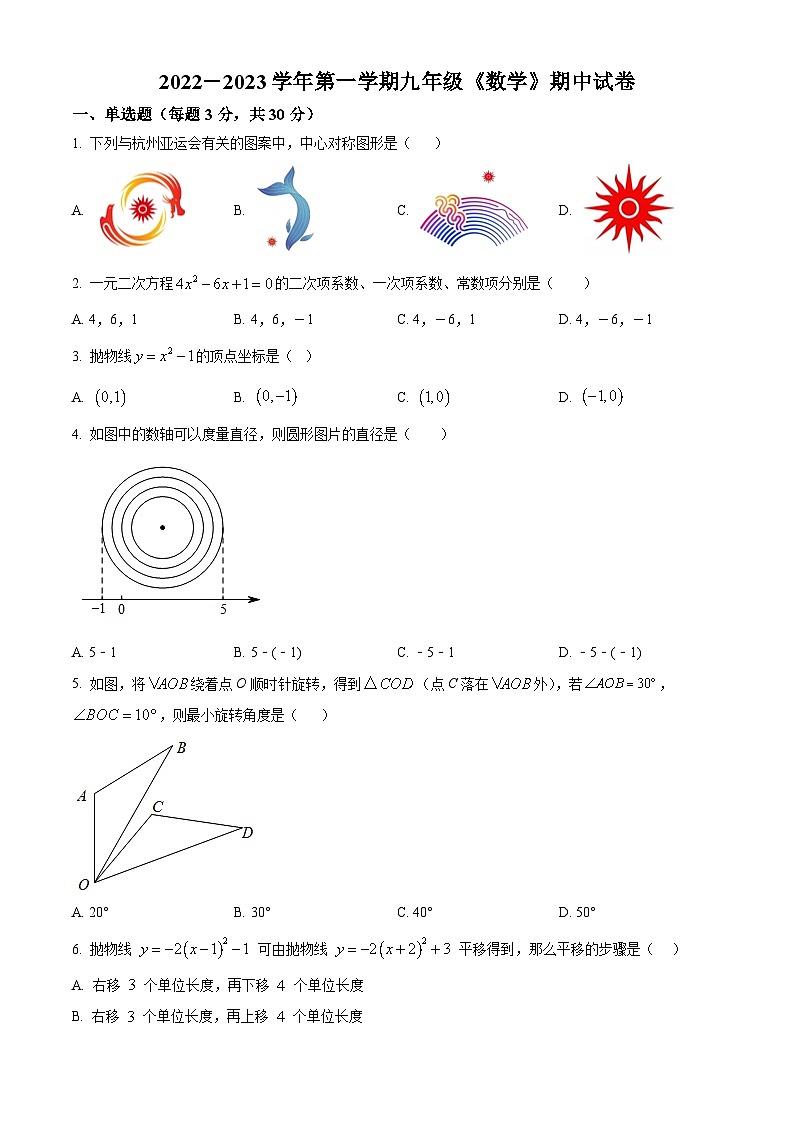 河南省新乡市牧野区河南师范大学附属中学九年级上学期期中数学试题(原卷版+解析版)01