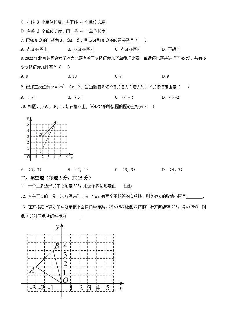 河南省新乡市牧野区河南师范大学附属中学九年级上学期期中数学试题(原卷版+解析版)02