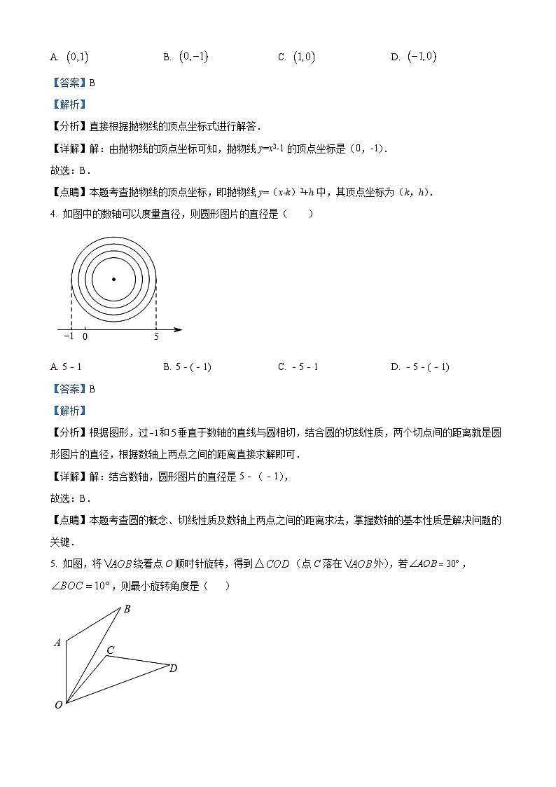 河南省新乡市牧野区河南师范大学附属中学九年级上学期期中数学试题(原卷版+解析版)02