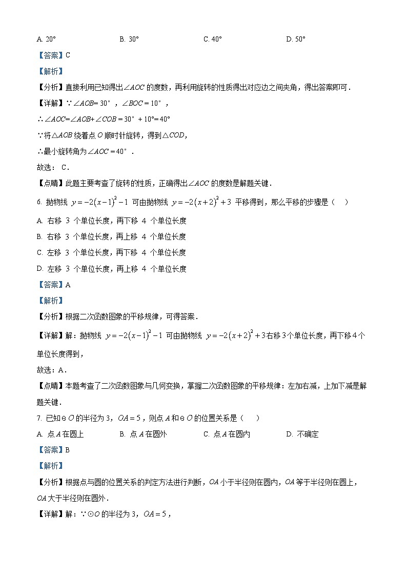 河南省新乡市牧野区河南师范大学附属中学九年级上学期期中数学试题(原卷版+解析版)03