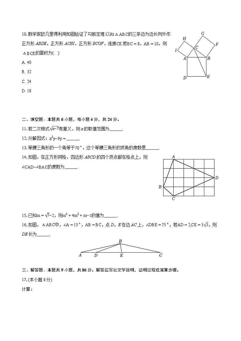 2023-2024学年福建省福州十九中八年级(上)期末数学试卷(含详细答案解析)02