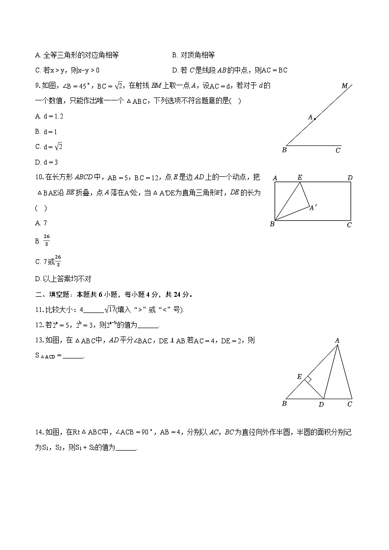 2023-2024学年福建省泉州市丰泽区八年级(上)期末数学试卷(含详细答案解析)第2页