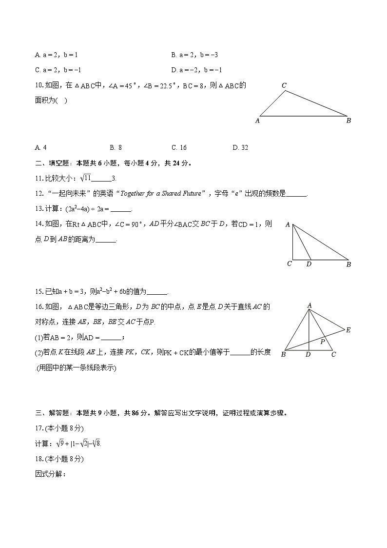 2023-2024学年福建省泉州市安溪县八年级(上)期末数学试卷(含详细答案解析)02