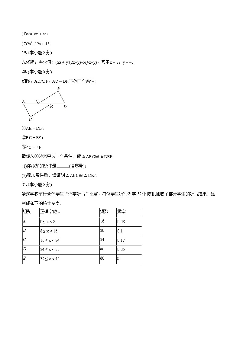 2023-2024学年福建省泉州市安溪县八年级(上)期末数学试卷(含详细答案解析)03