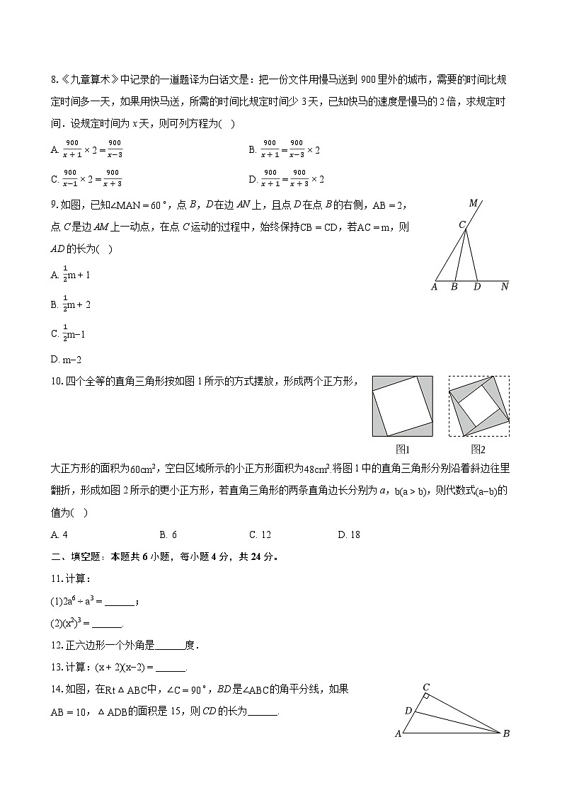 2023-2024学年福建省厦门市湖里区八年级(上)期末数学试卷(含详细答案解析)02