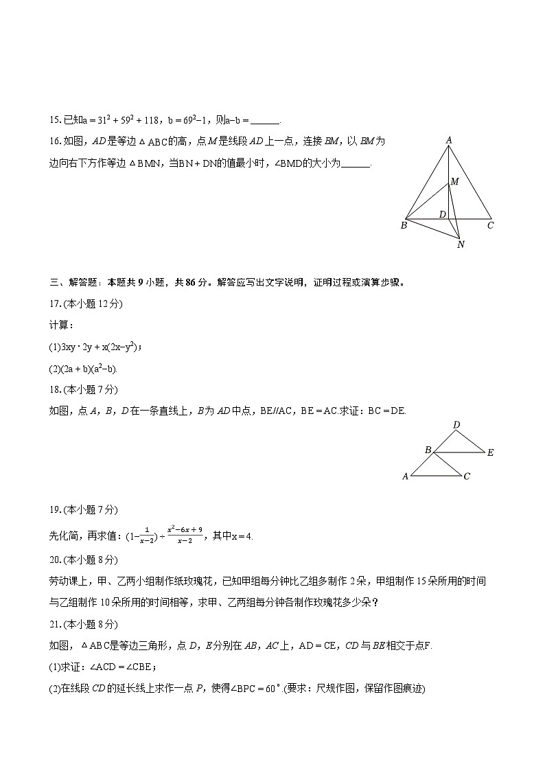 2023-2024学年福建省厦门市湖里区八年级(上)期末数学试卷(含详细答案解析)03