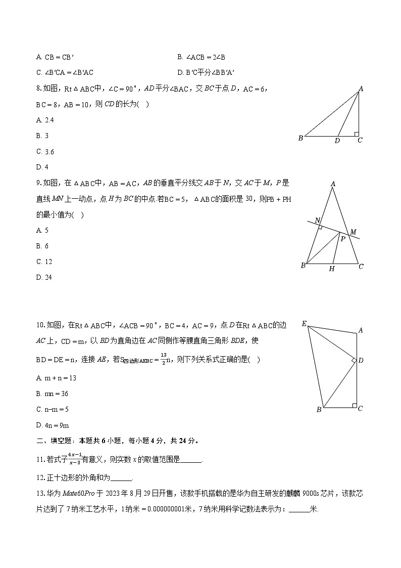 2023-2024学年福建省厦门市同安区八年级(上)期末数学试卷(含详细答案解析)02