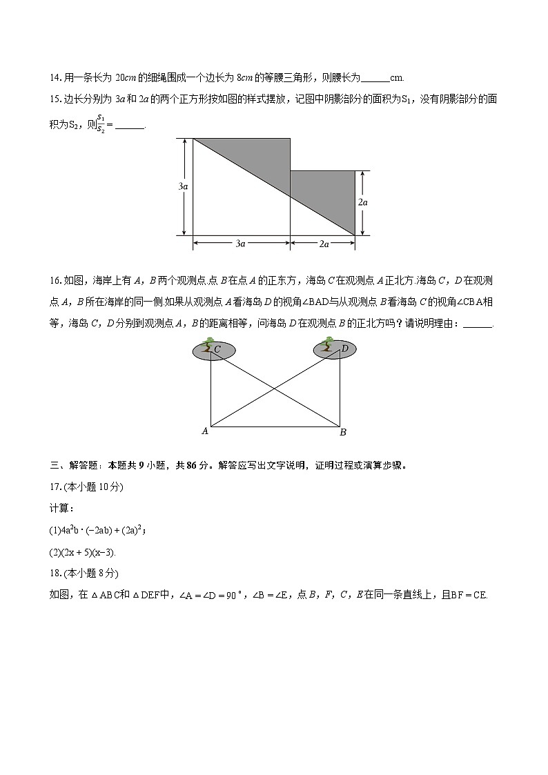 2023-2024学年福建省厦门市同安区八年级(上)期末数学试卷(含详细答案解析)03