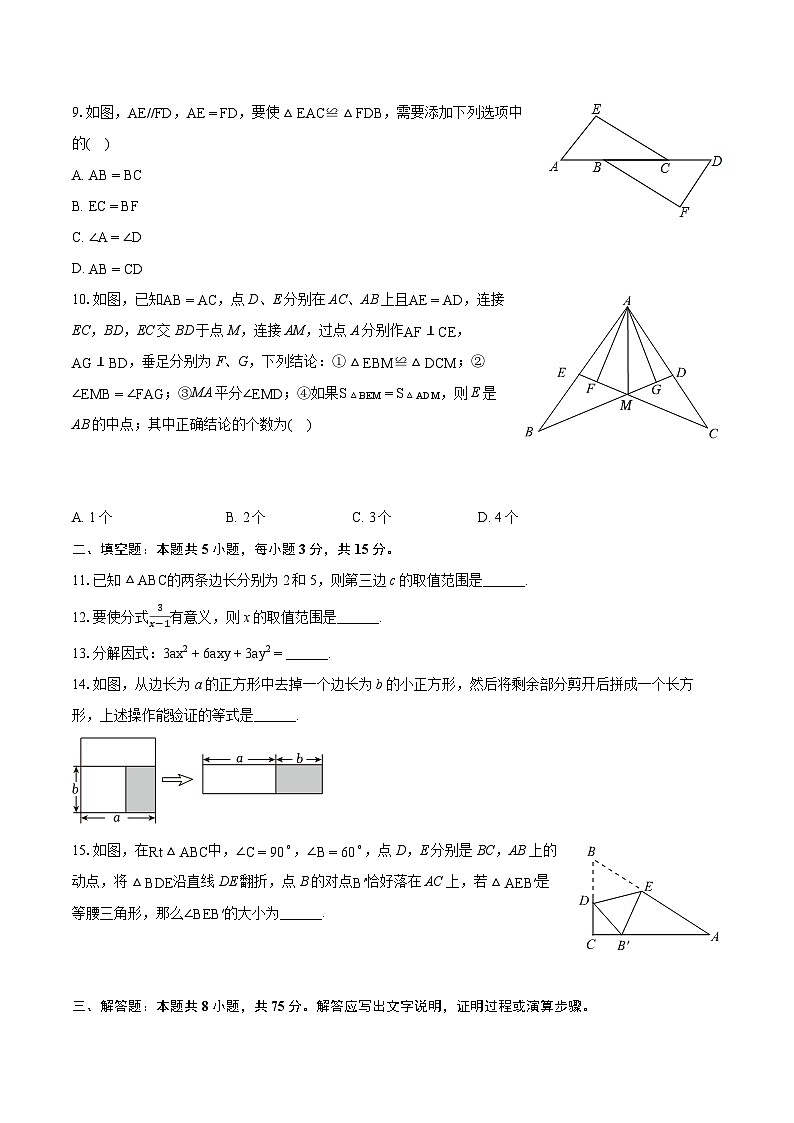 2023-2024学年河南省安阳市文峰区八年级(上)期末数学试卷(含详细答案解析)02