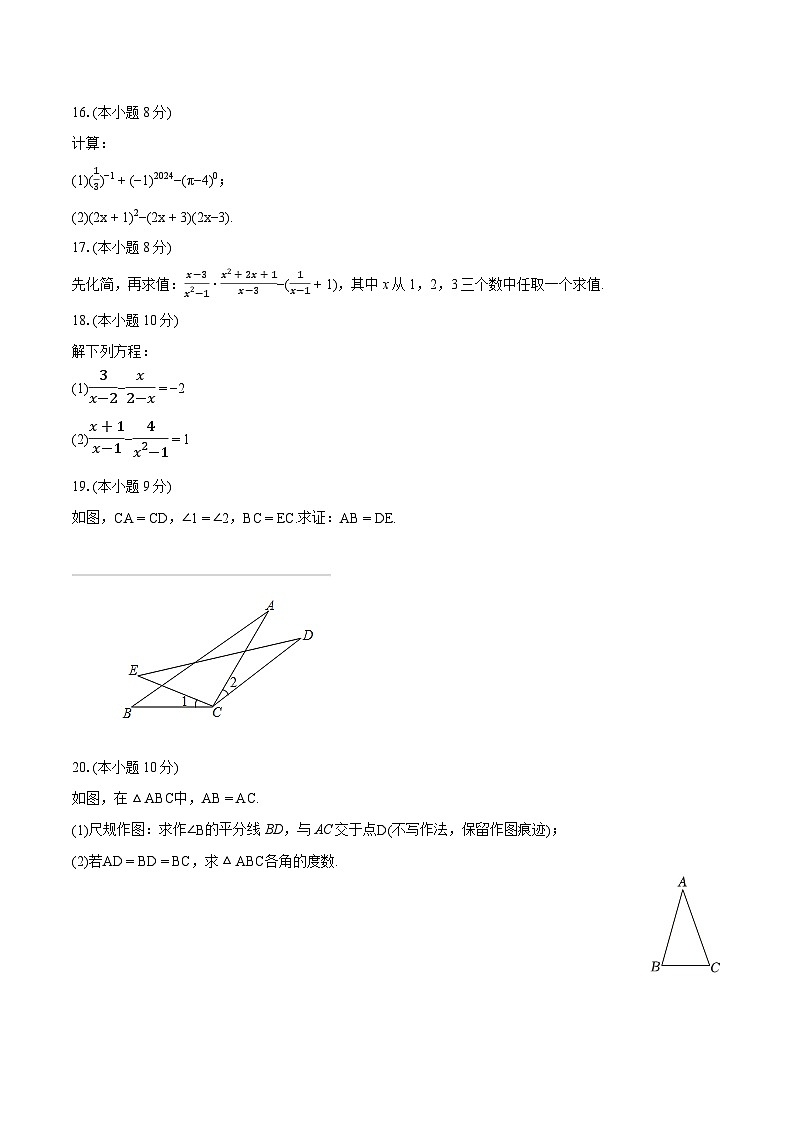 2023-2024学年河南省安阳市文峰区八年级(上)期末数学试卷(含详细答案解析)03