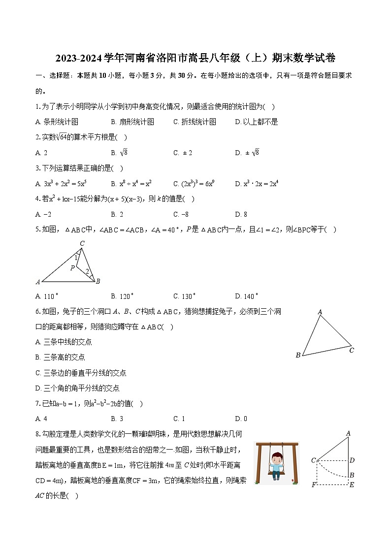 2023-2024学年河南省洛阳市嵩县八年级(上)期末数学试卷(含详细答案解析)01