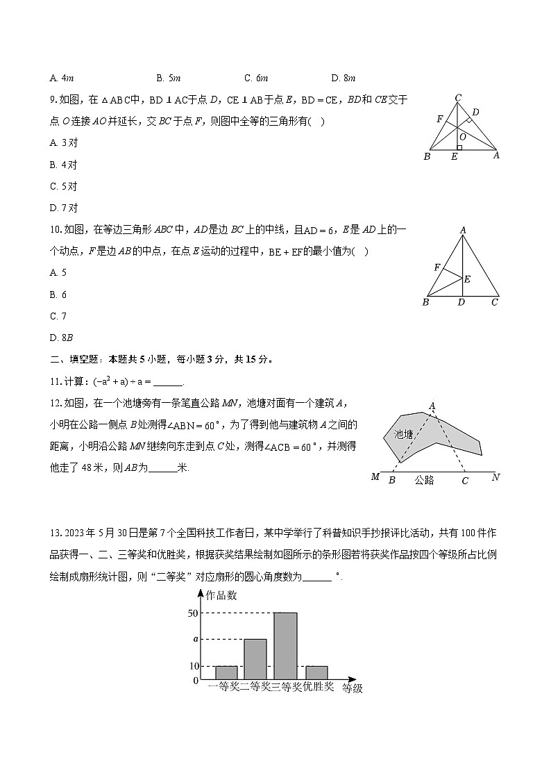 2023-2024学年河南省洛阳市嵩县八年级(上)期末数学试卷(含详细答案解析)02