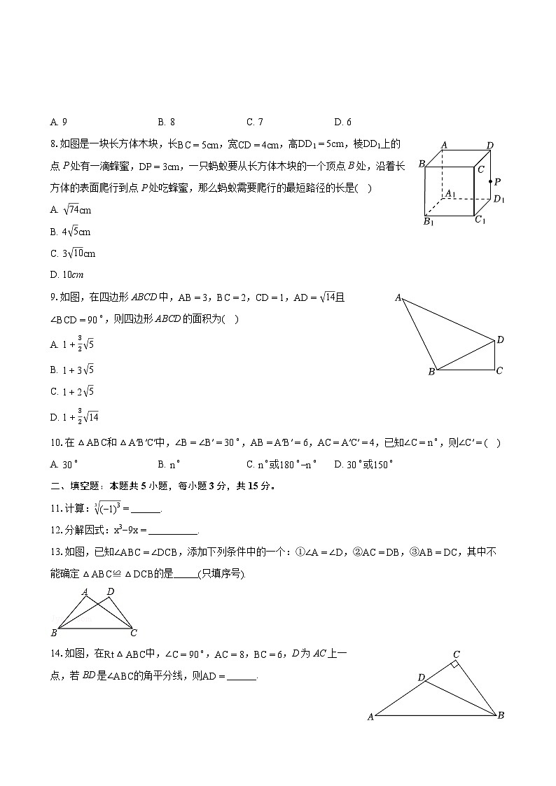 2023-2024学年河南省南阳市新野县八年级(上)期末数学试卷(含详细答案解析)02