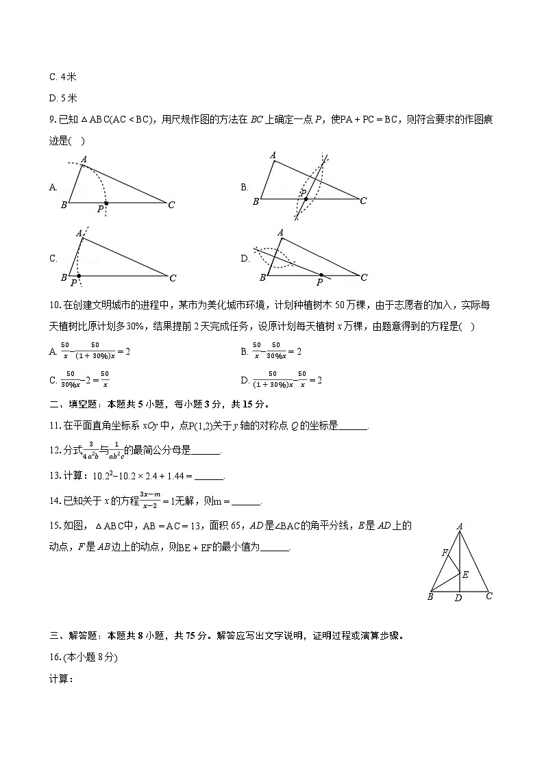 2023-2024学年河南省三门峡市灵宝市八年级(上)期末数学试卷(含详细答案解析)02