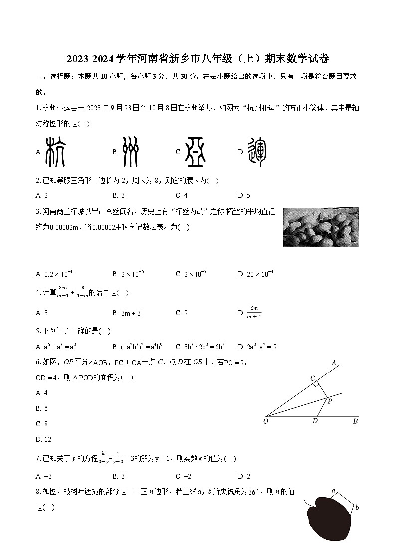 2023-2024学年河南省新乡市八年级(上)期末数学试卷(含详细答案解析)01