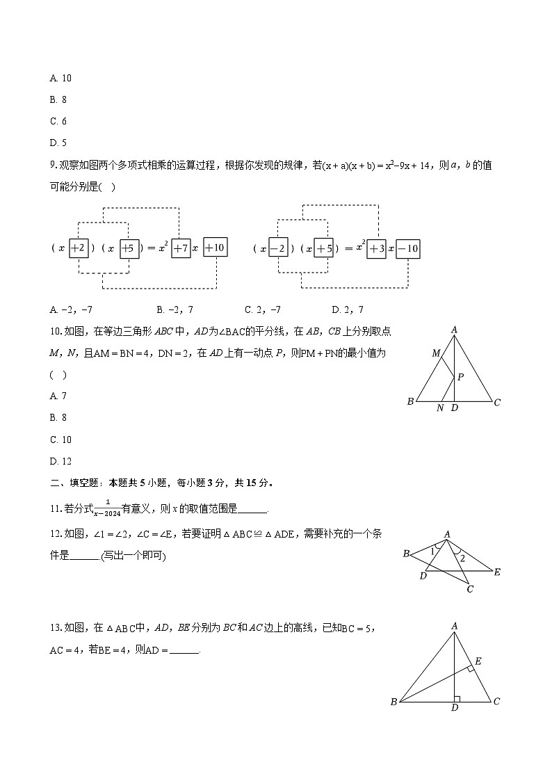 2023-2024学年河南省新乡市八年级(上)期末数学试卷(含详细答案解析)02
