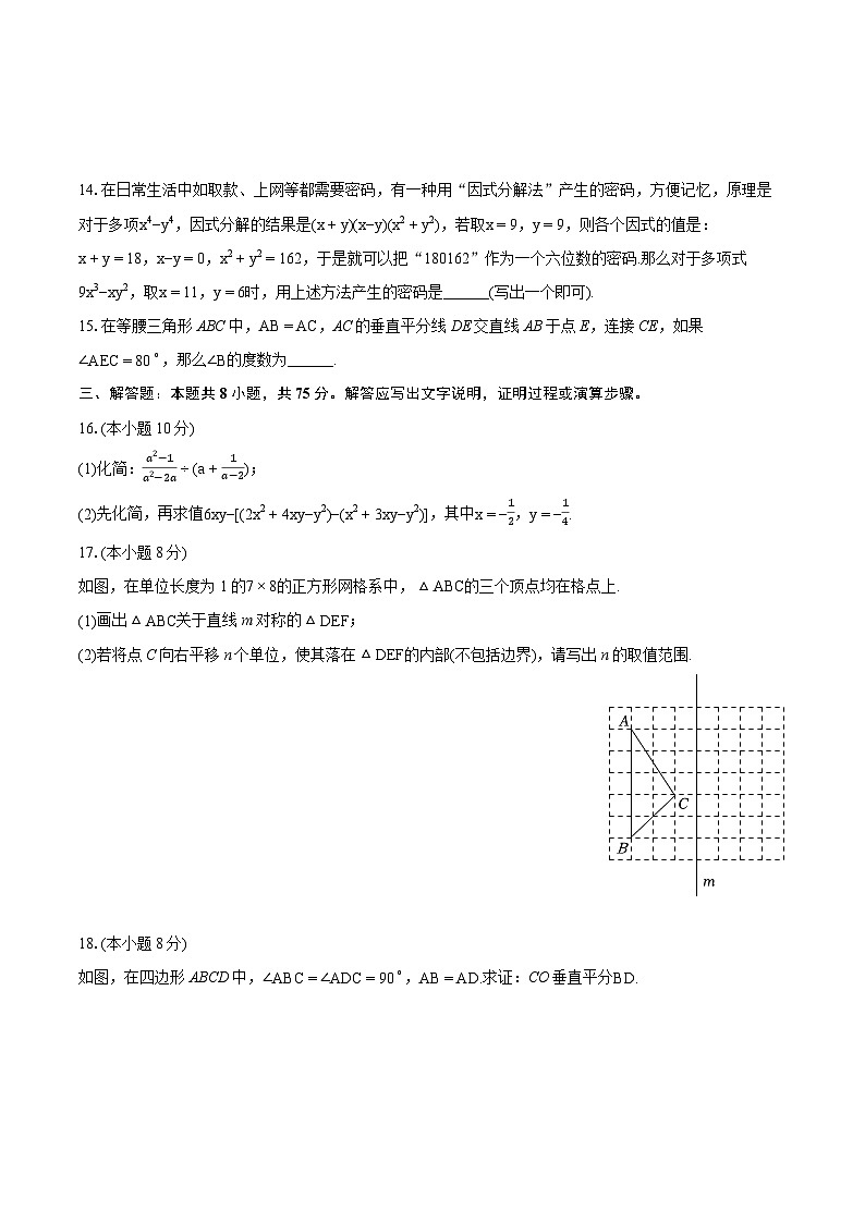 2023-2024学年河南省新乡市八年级(上)期末数学试卷(含详细答案解析)03