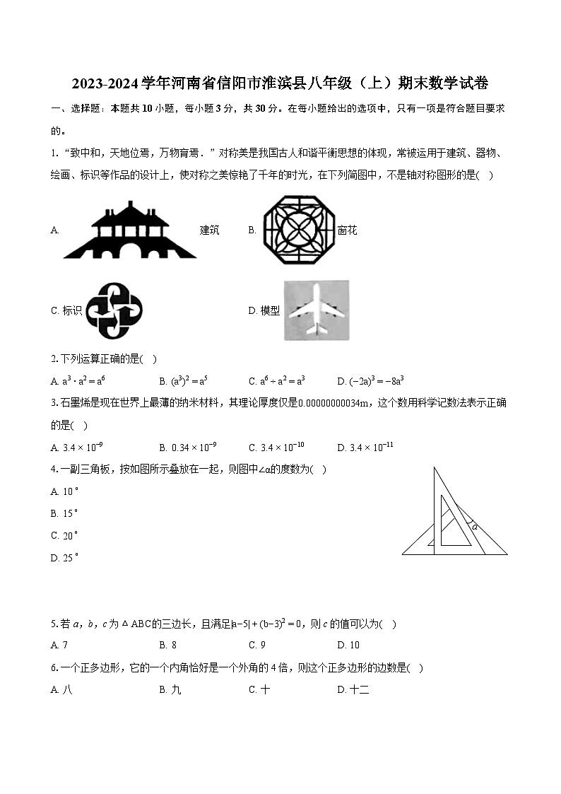 2023-2024学年河南省信阳市淮滨县八年级(上)期末数学试卷(含详细答案解析)01