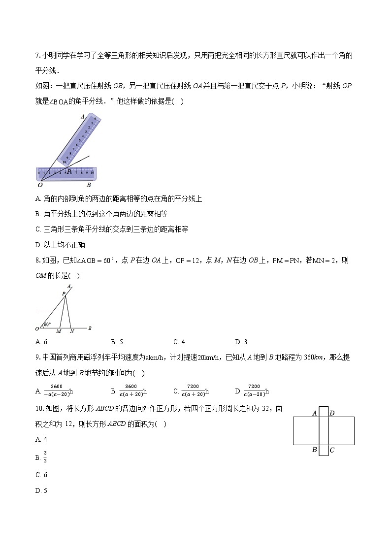 2023-2024学年河南省信阳市淮滨县八年级(上)期末数学试卷(含详细答案解析)02