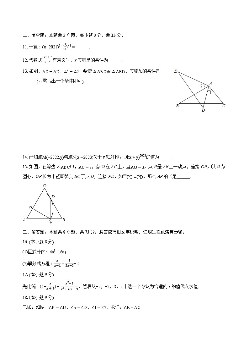 2023-2024学年河南省信阳市淮滨县八年级(上)期末数学试卷(含详细答案解析)03