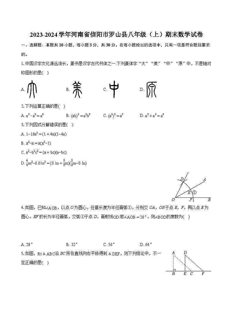 2023-2024学年河南省信阳市罗山县八年级(上)期末数学试卷(含详细答案解析)01