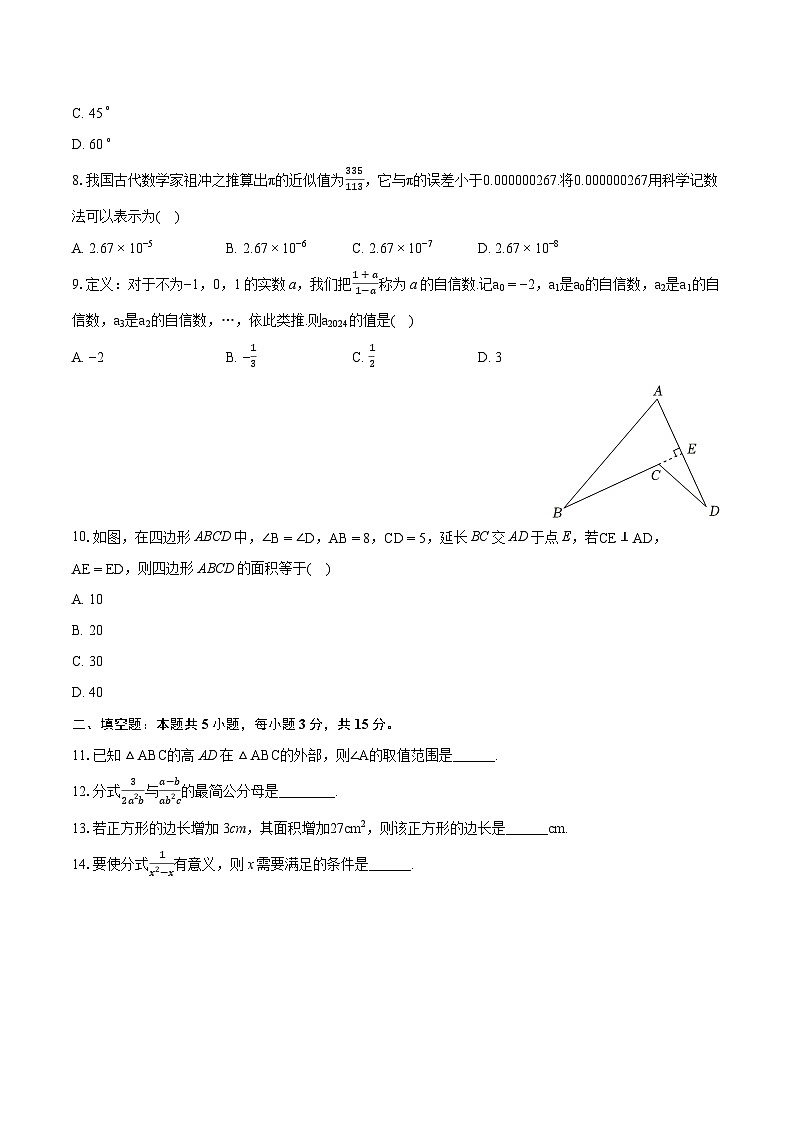 2023-2024学年河南省周口市川汇区八年级(上)期末数学试卷(含详细答案解析)02