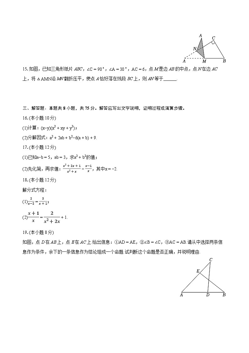 2023-2024学年河南省周口市川汇区八年级(上)期末数学试卷(含详细答案解析)03