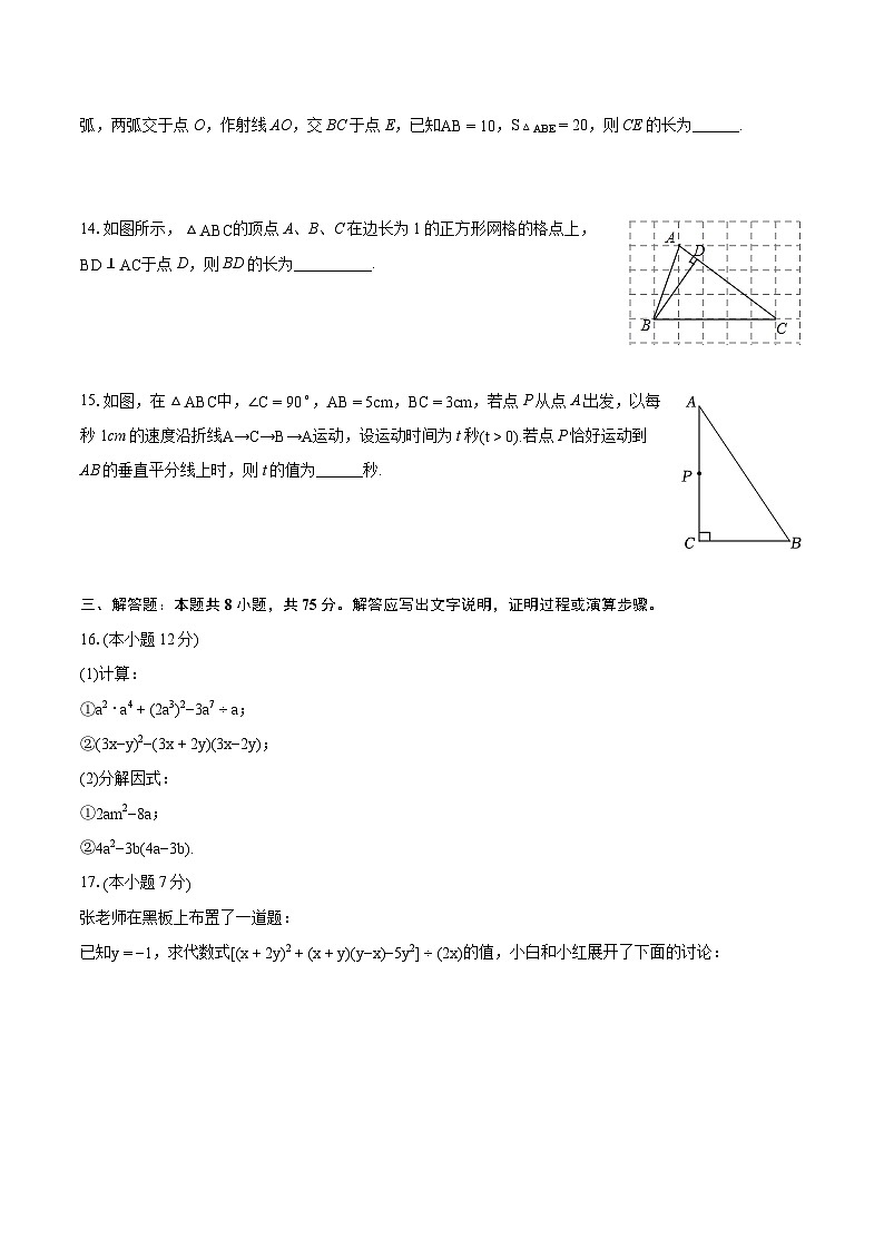 2023-2024学年河南省驻马店市上蔡县八年级(上)期末数学试卷(含详细答案解析)03