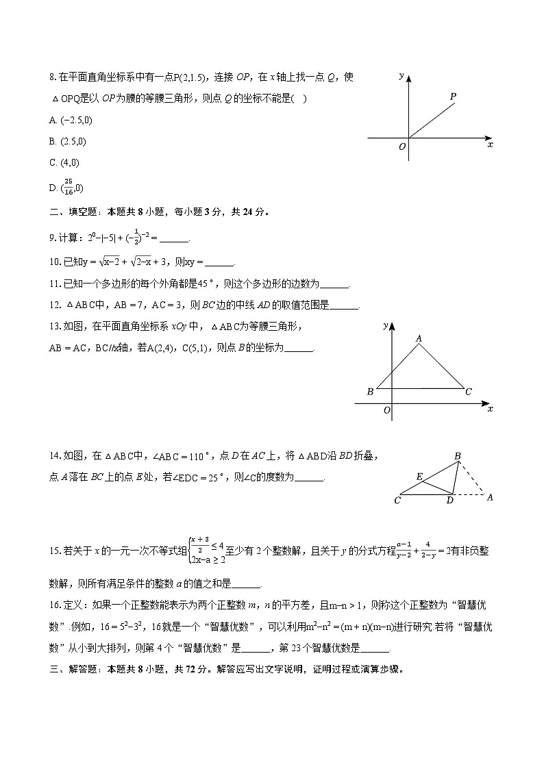 2023-2024学年湖北省黄冈市八年级(上)期末数学试卷(含详细答案解析)02
