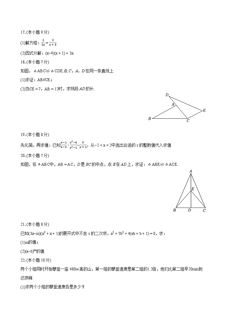 2023-2024学年湖北省黄冈市八年级(上)期末数学试卷(含详细答案解析)03