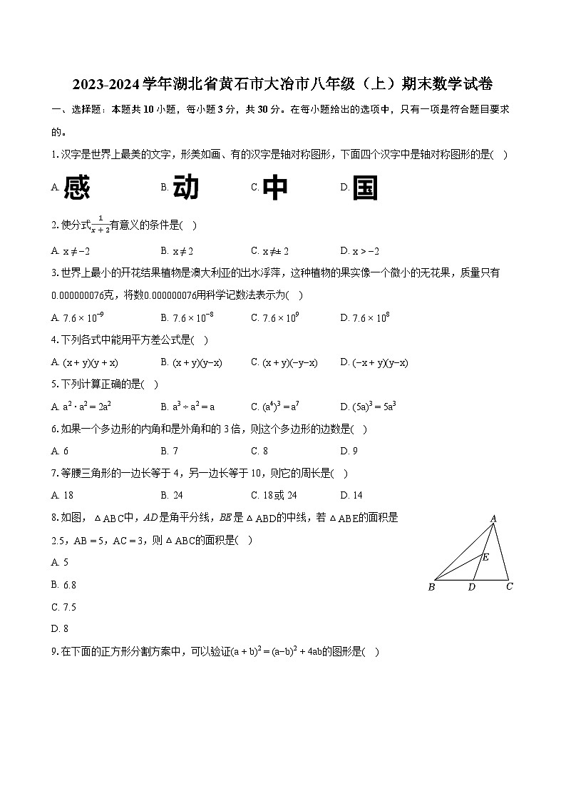 2023-2024学年湖北省黄石市大冶市八年级(上)期末数学试卷(含详细答案解析)01