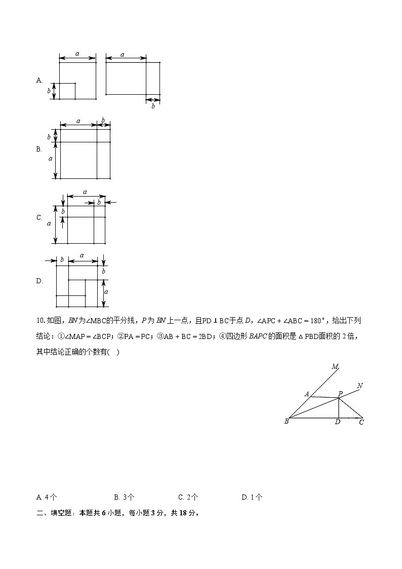 2023-2024学年湖北省黄石市大冶市八年级(上)期末数学试卷(含详细答案解析)02