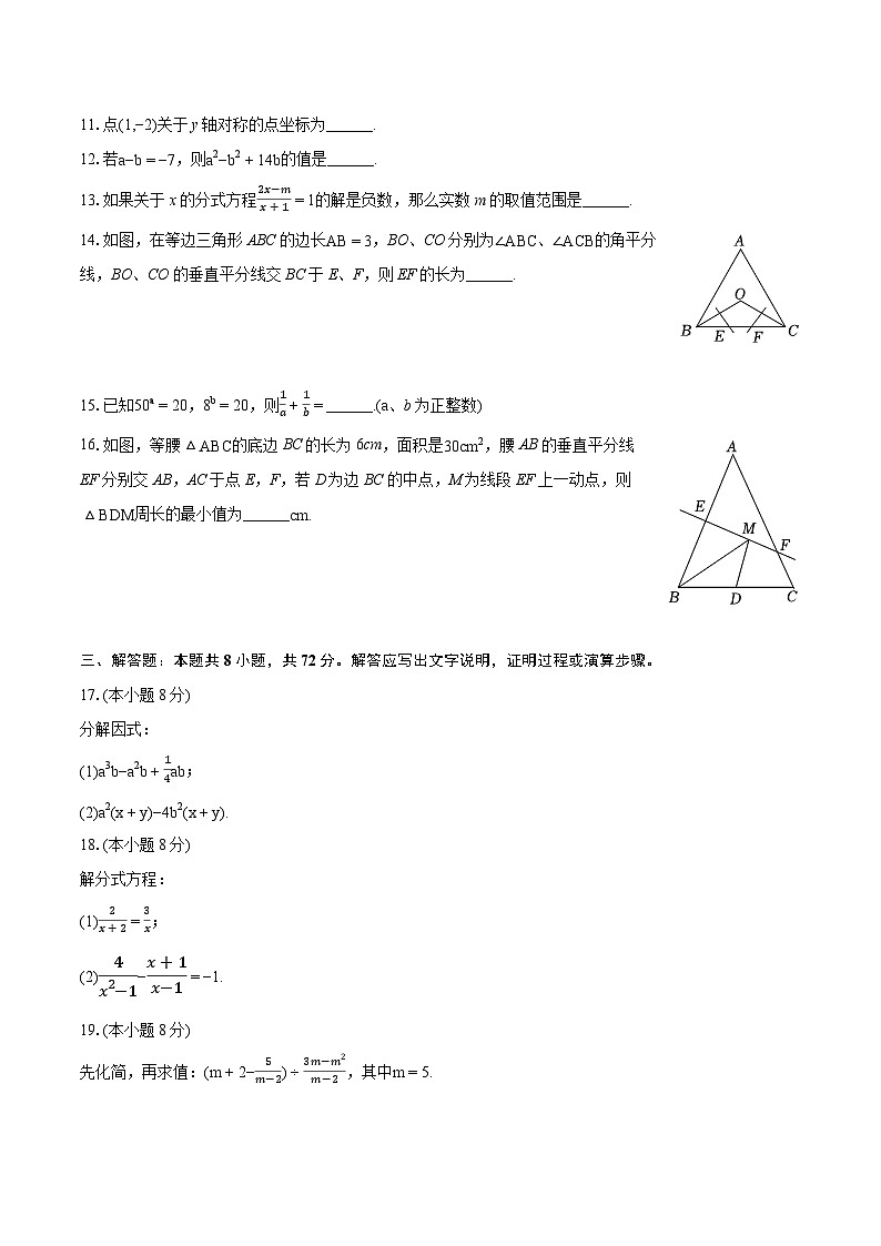2023-2024学年湖北省黄石市大冶市八年级(上)期末数学试卷(含详细答案解析)03