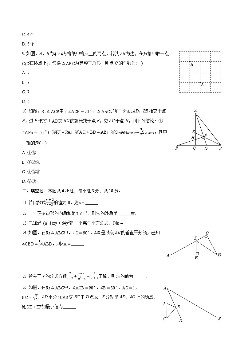 2023-2024学年湖北省黄石市黄石港区八年级(上)期末数学试卷(含详细答案解析)02