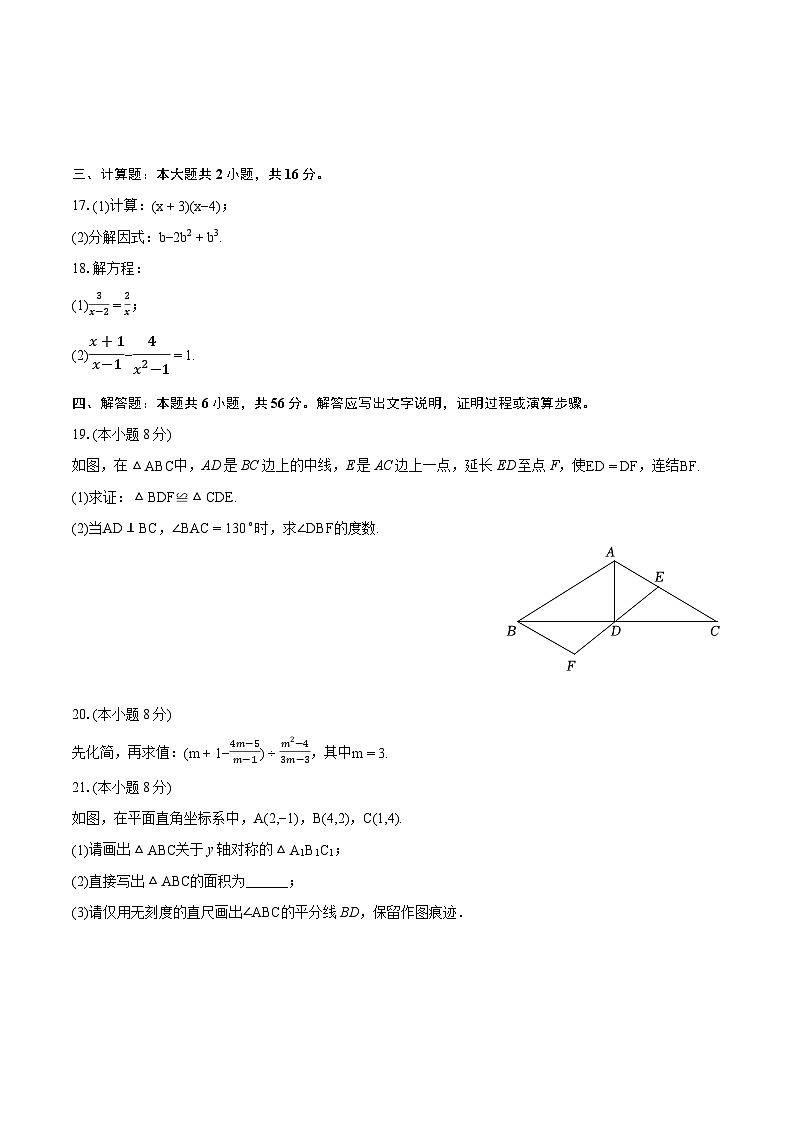 2023-2024学年湖北省黄石市黄石港区八年级(上)期末数学试卷(含详细答案解析)03