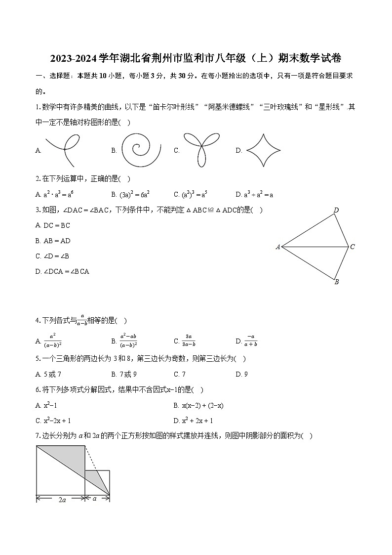 2023-2024学年湖北省荆州市监利市八年级(上)期末数学试卷(含详细答案解析)01