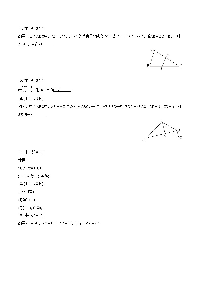 2023-2024学年湖北省荆州市监利市八年级(上)期末数学试卷(含详细答案解析)03
