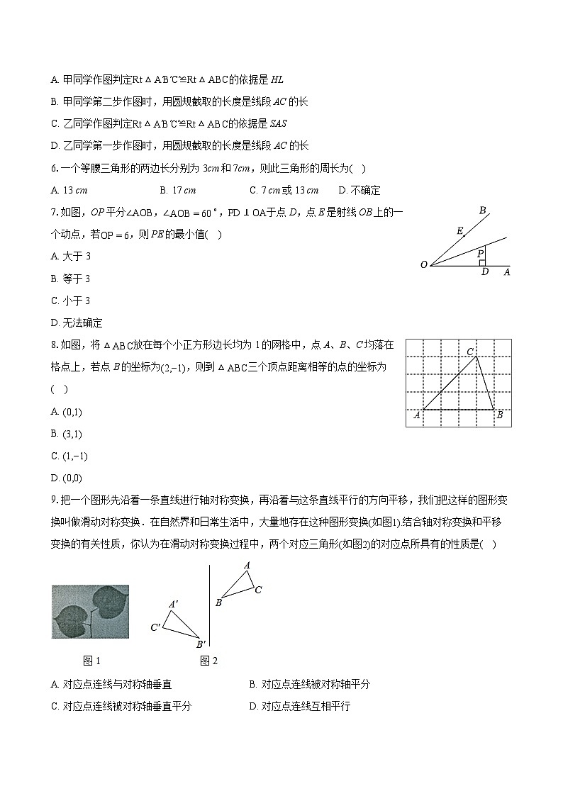 2023-2024学年湖北省荆州市江陵县八年级(上)期末数学试卷(含详细答案解析)02