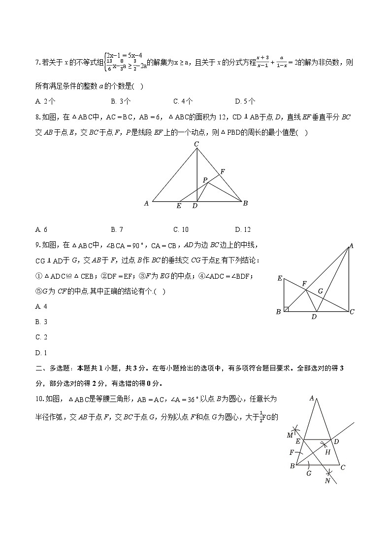 2023-2024学年湖北省十堰市八年级(上)期末数学试卷(含详细答案解析)第2页