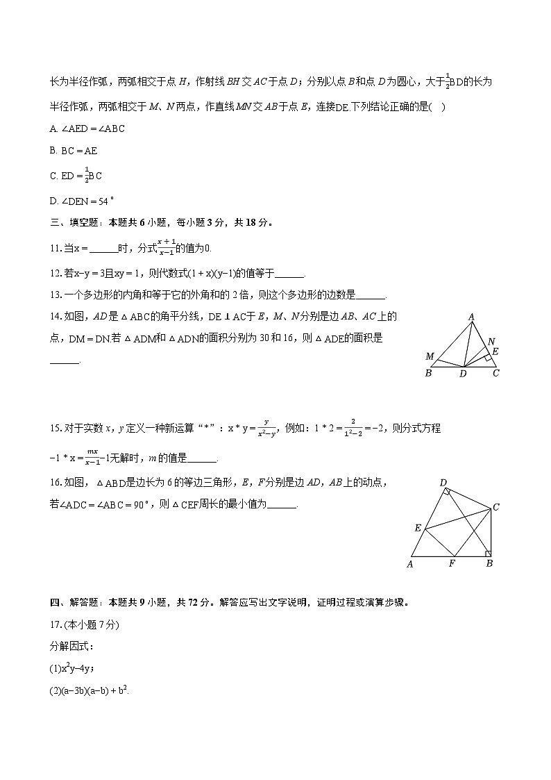 2023-2024学年湖北省十堰市八年级(上)期末数学试卷(含详细答案解析)第3页