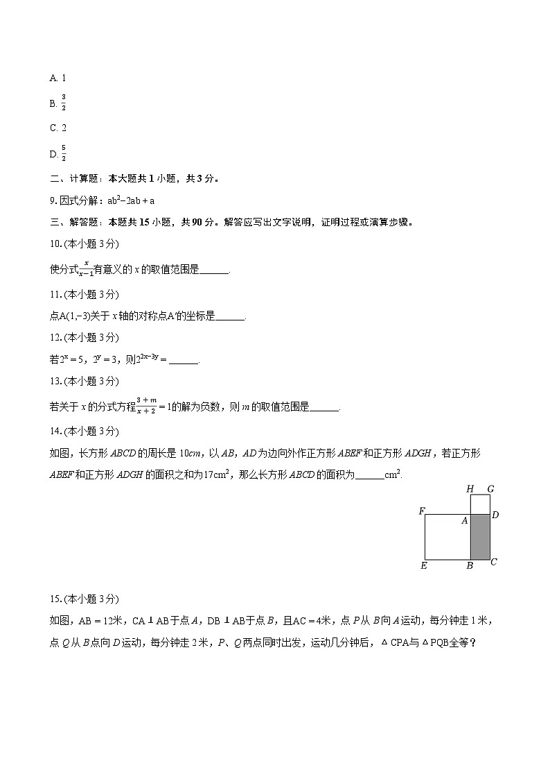 2023-2024学年湖北省咸宁市咸安区八年级(上)期末数学试卷(含详细答案解析)02
