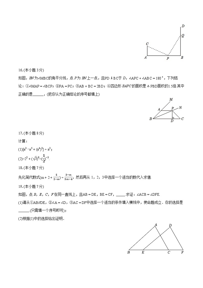 2023-2024学年湖北省咸宁市咸安区八年级(上)期末数学试卷(含详细答案解析)03