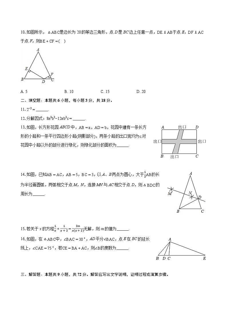 2023-2024学年湖北省襄阳市老河口市八年级(上)期末数学试卷(含详细答案解析)第2页