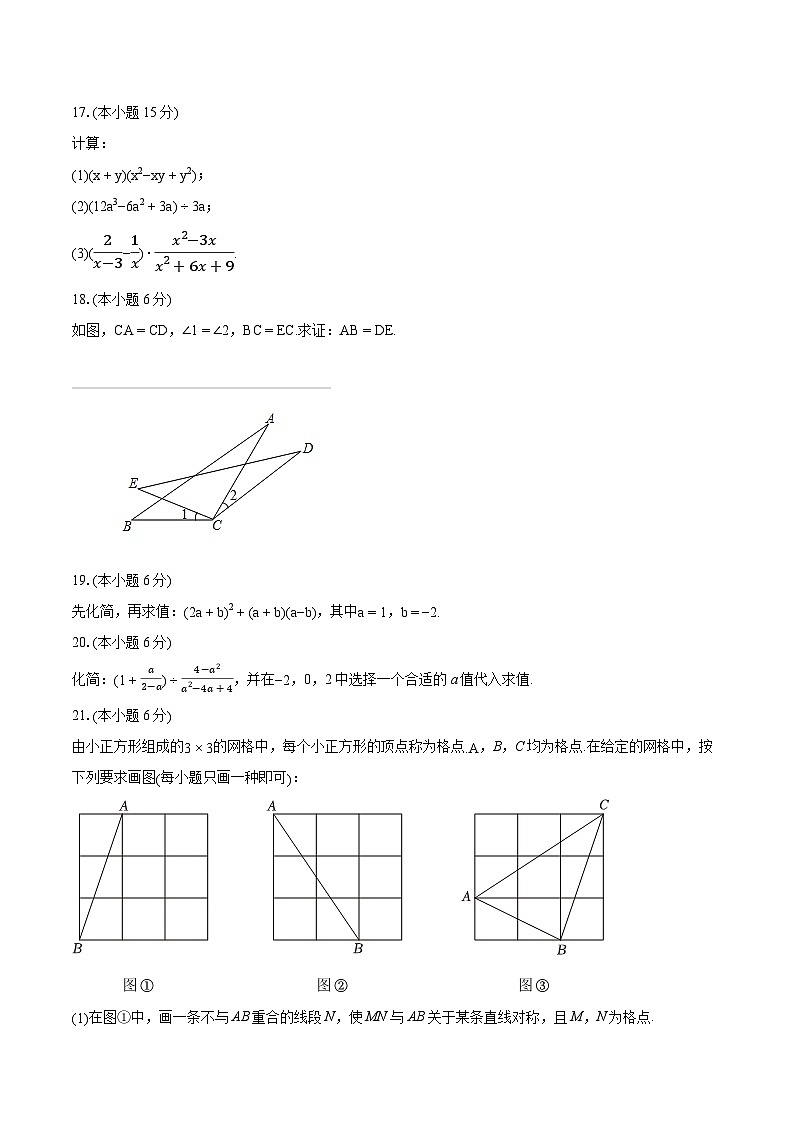 2023-2024学年湖北省襄阳市老河口市八年级(上)期末数学试卷(含详细答案解析)第3页
