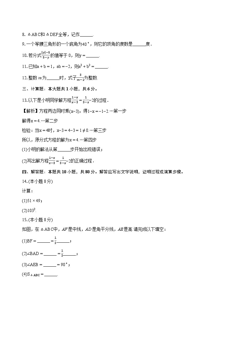 2023-2024学年江西省上饶市广信区、余干县八年级(上)期末数学试卷(含详细答案解析)第2页