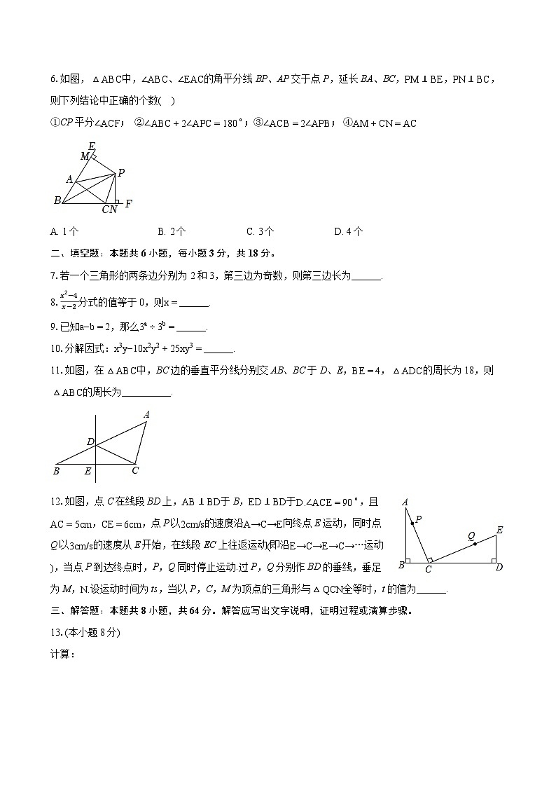 2023-2024学年江西省上饶市玉山县八年级(上)期末数学试卷(含详细答案解析)第2页